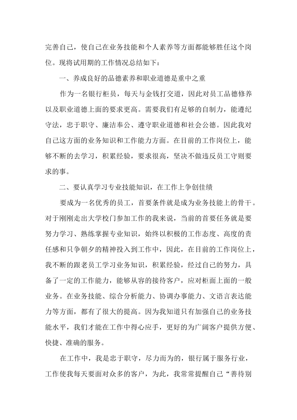 试用期心得体会800字范文5篇_第3页