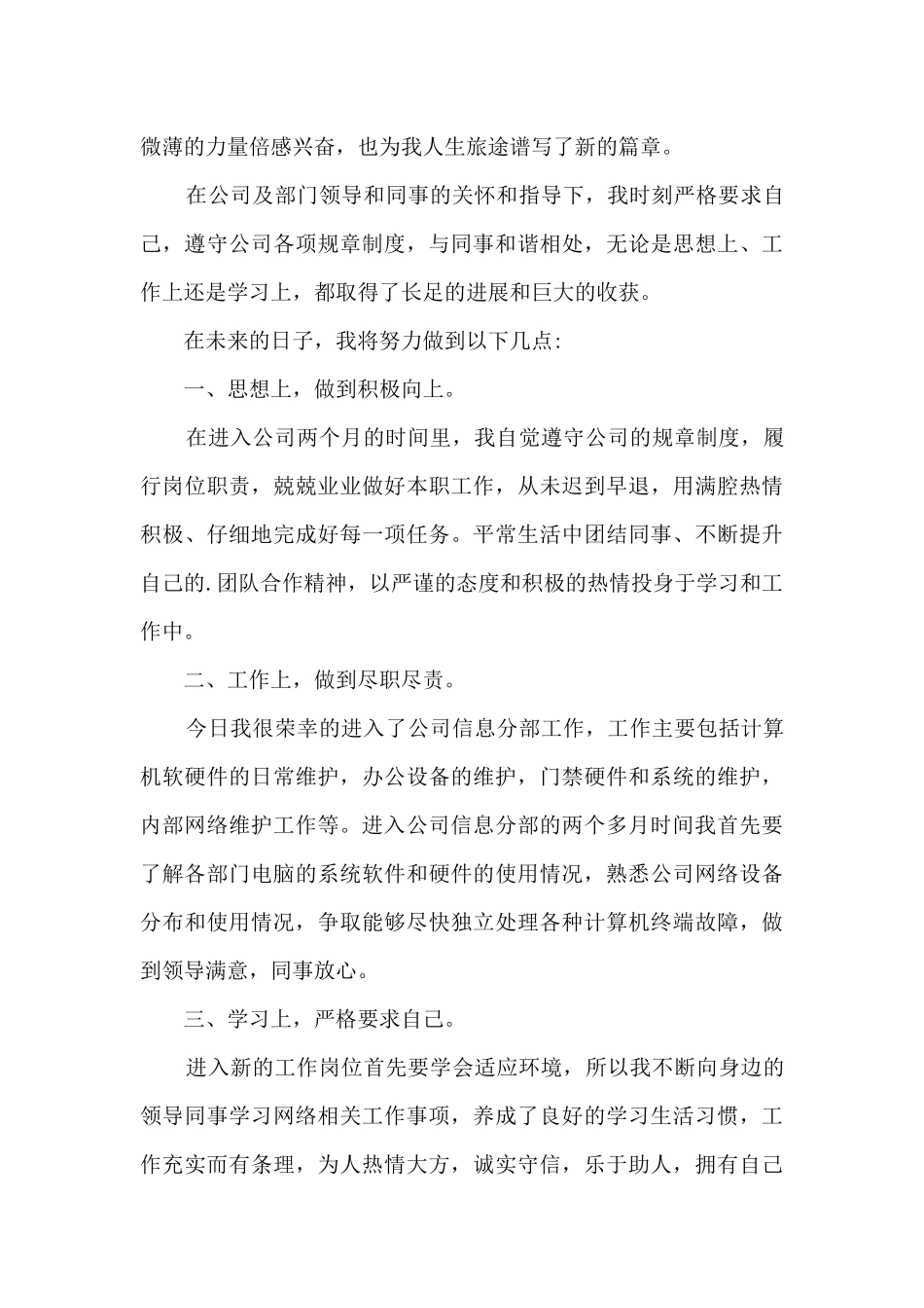 试用期心得体会范文1000字5篇_第3页