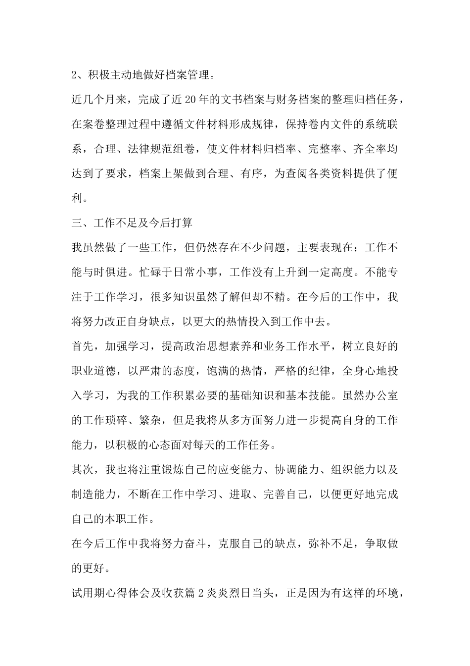 试用期心得体会及收获9篇_第2页