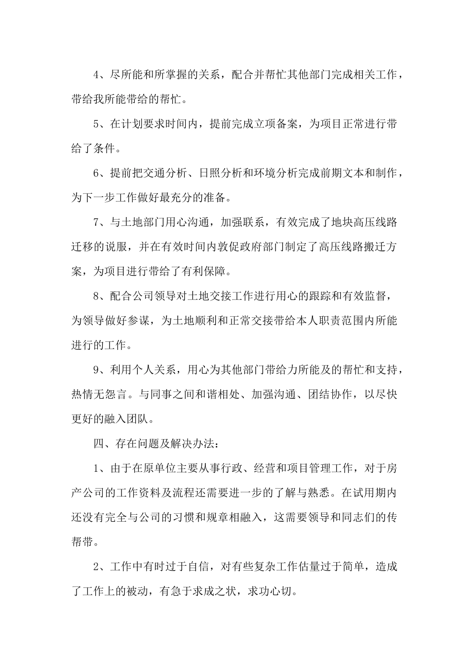 试用期总结12篇_第2页