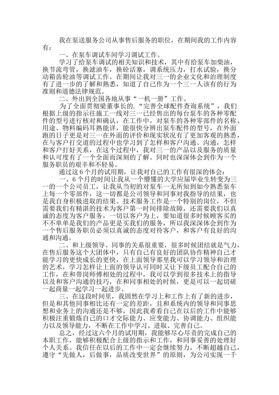 试用期总结工作经验_第3页