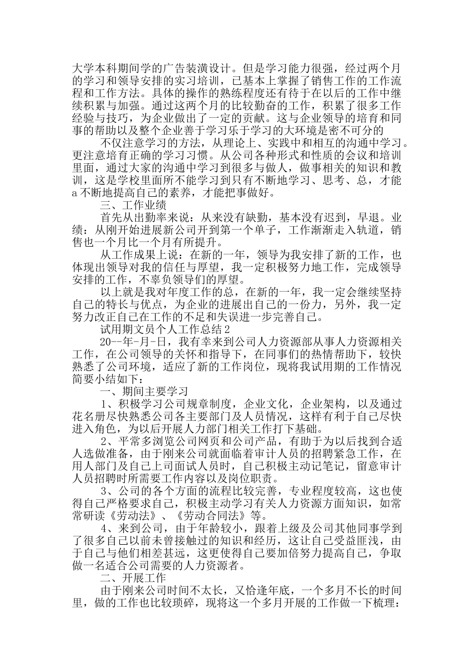 试用期文员个人工作总结_第2页