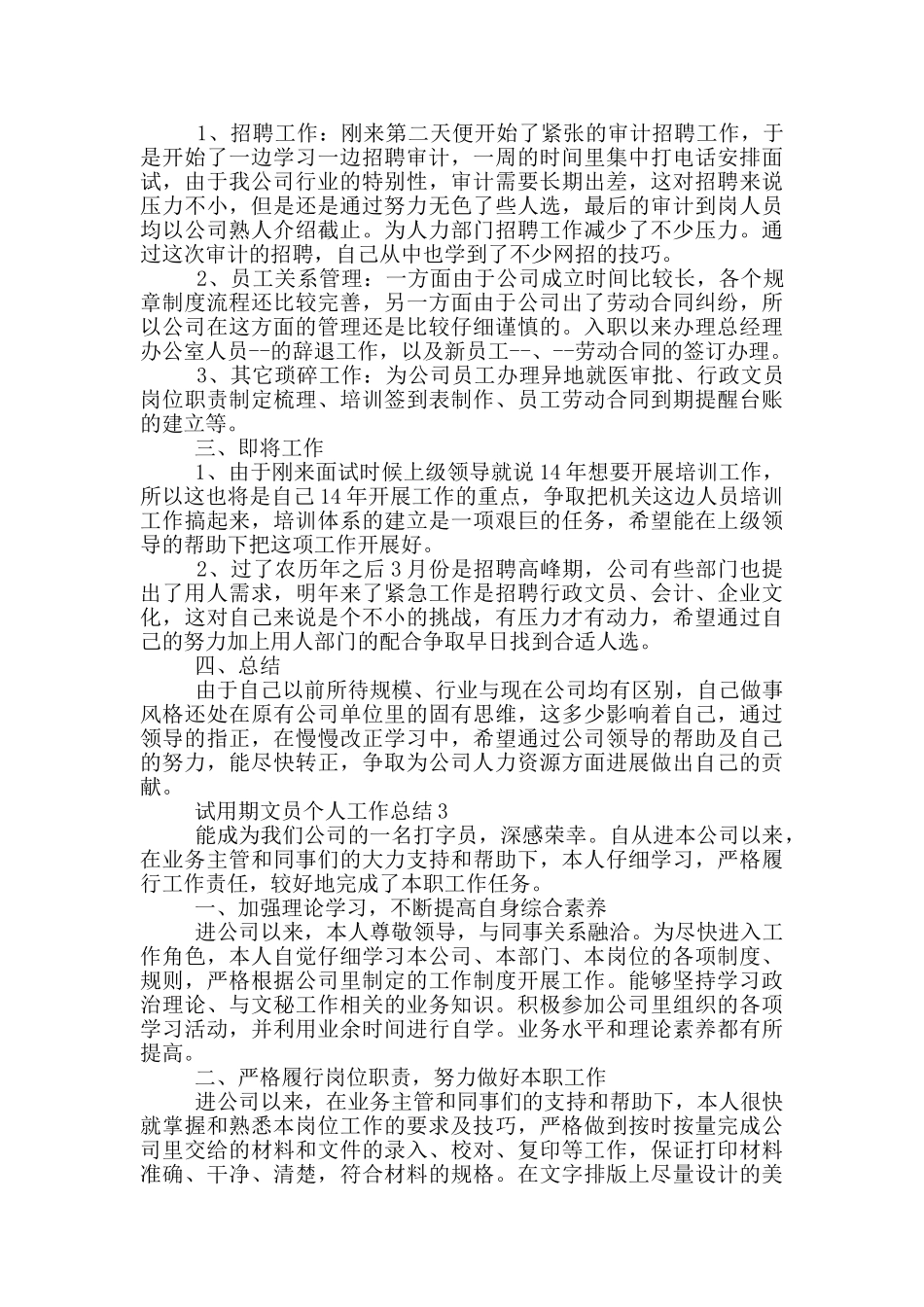 试用期文员个人工作总结_第3页