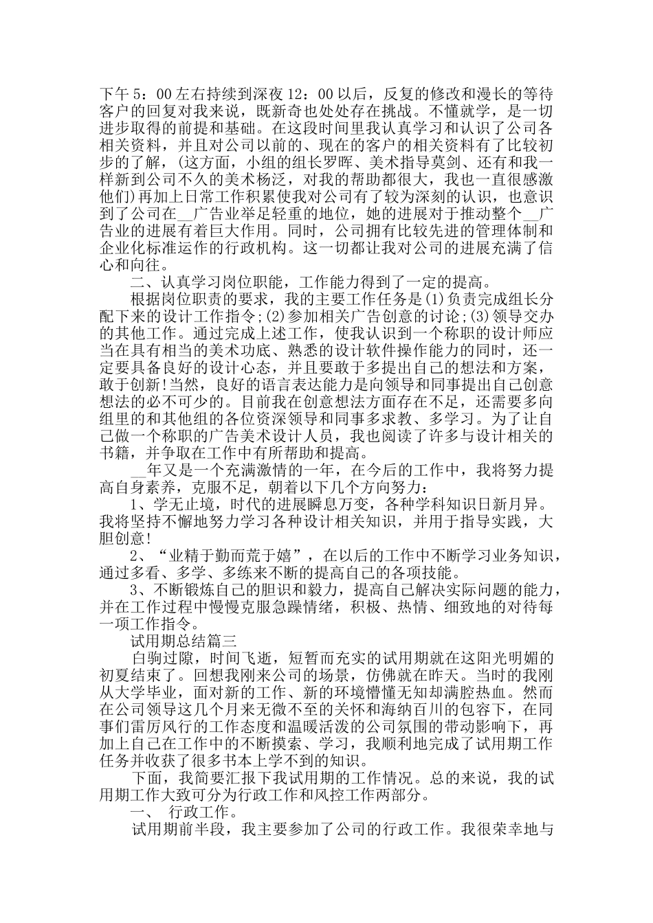 试用期总结最新大全_第2页