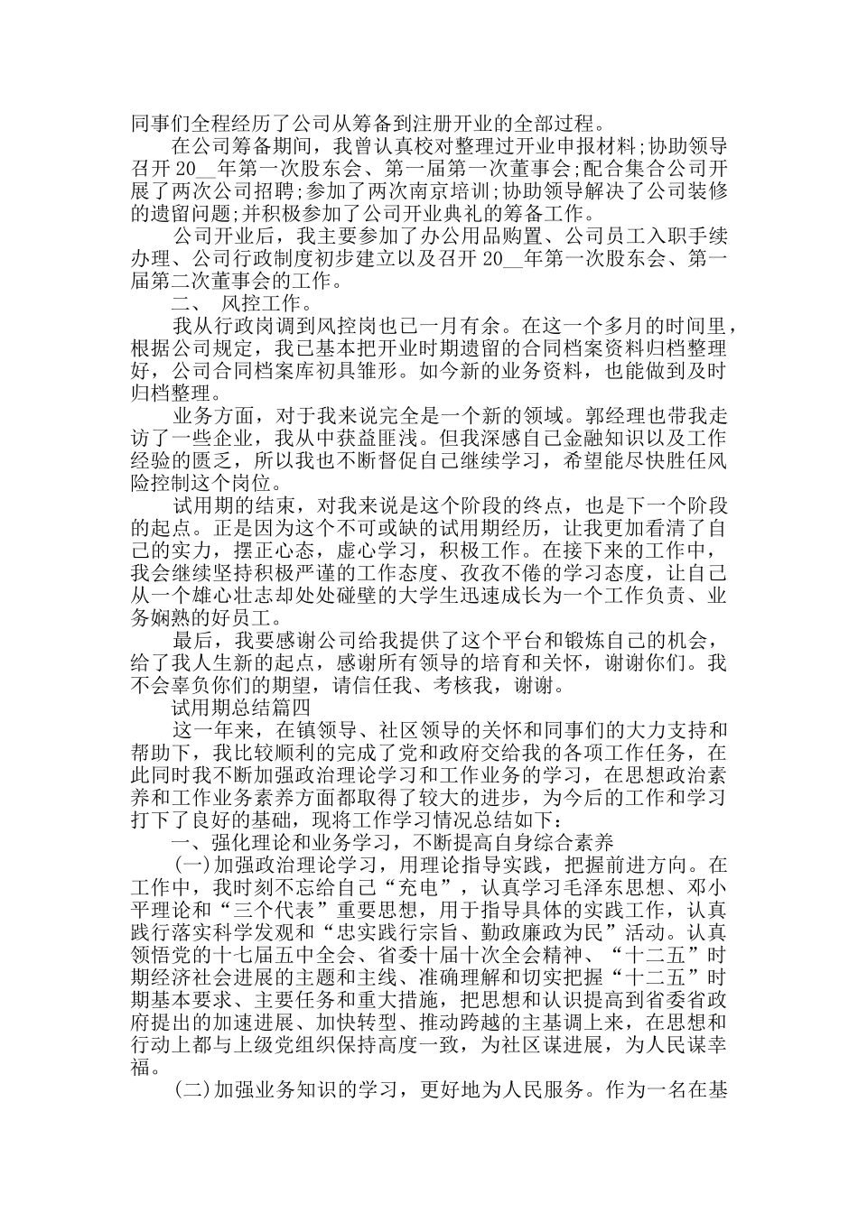 试用期总结最新大全_第3页
