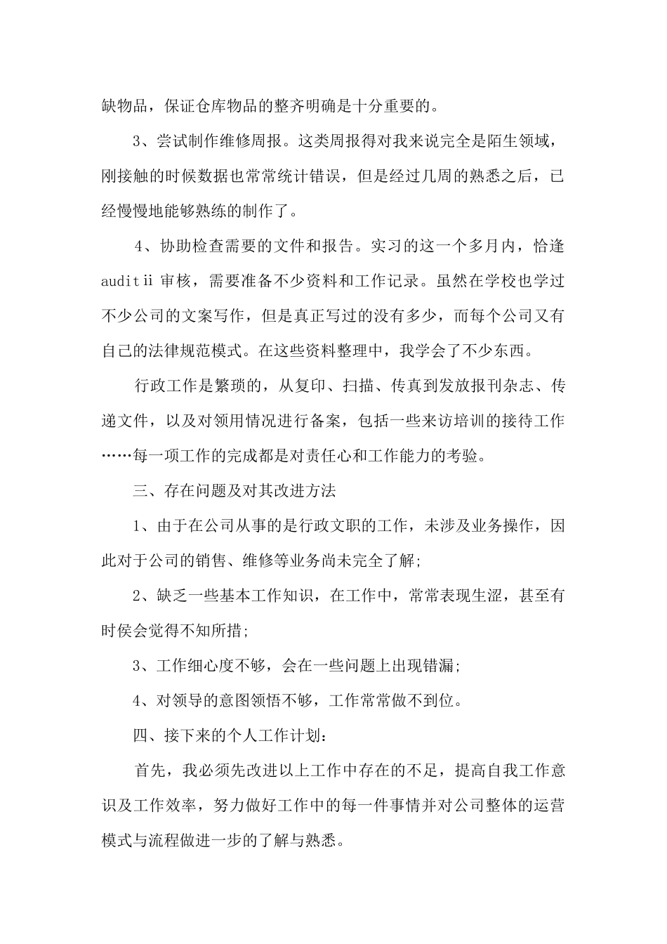 试用期满个人总结_第2页