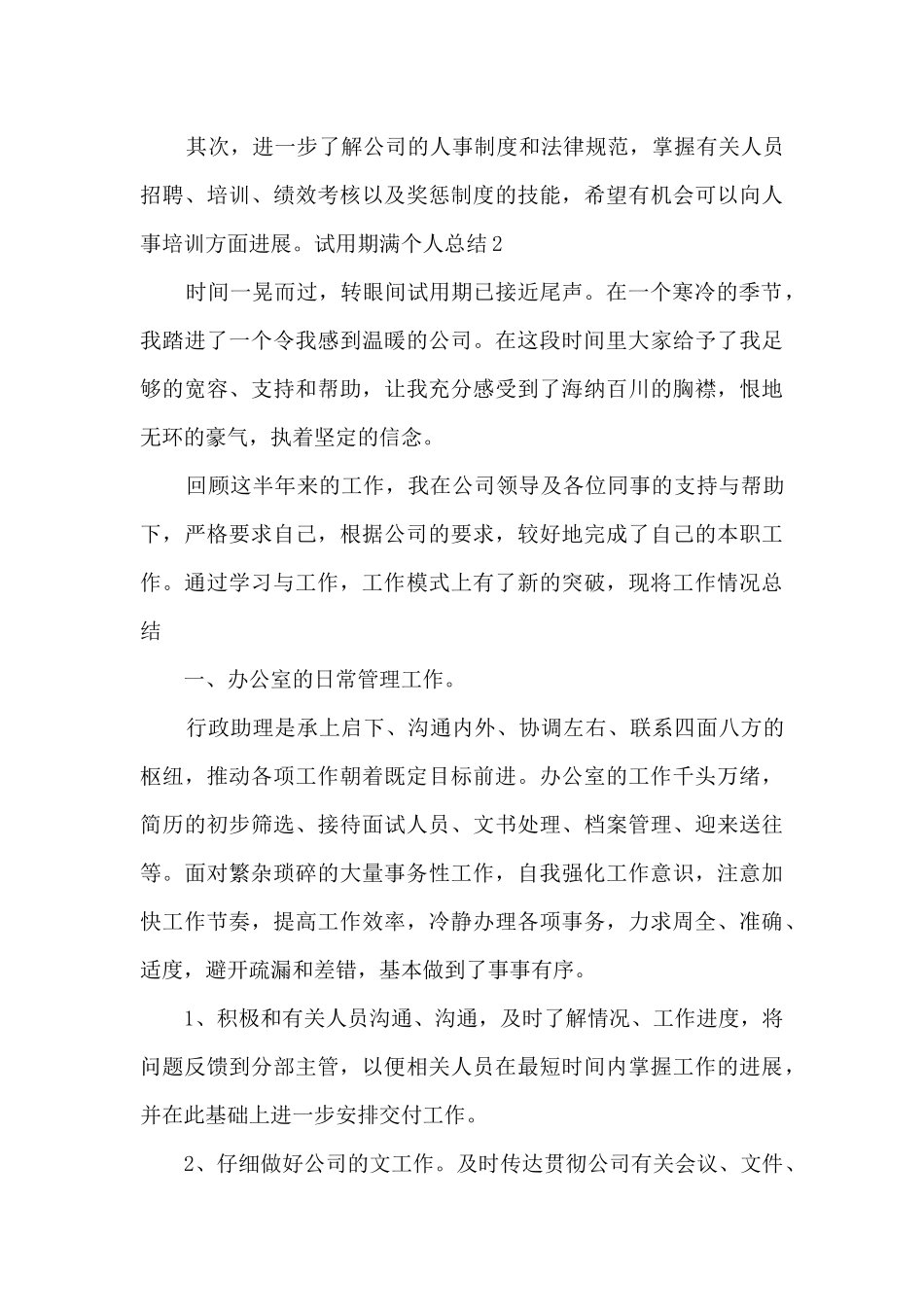 试用期满个人总结_第3页