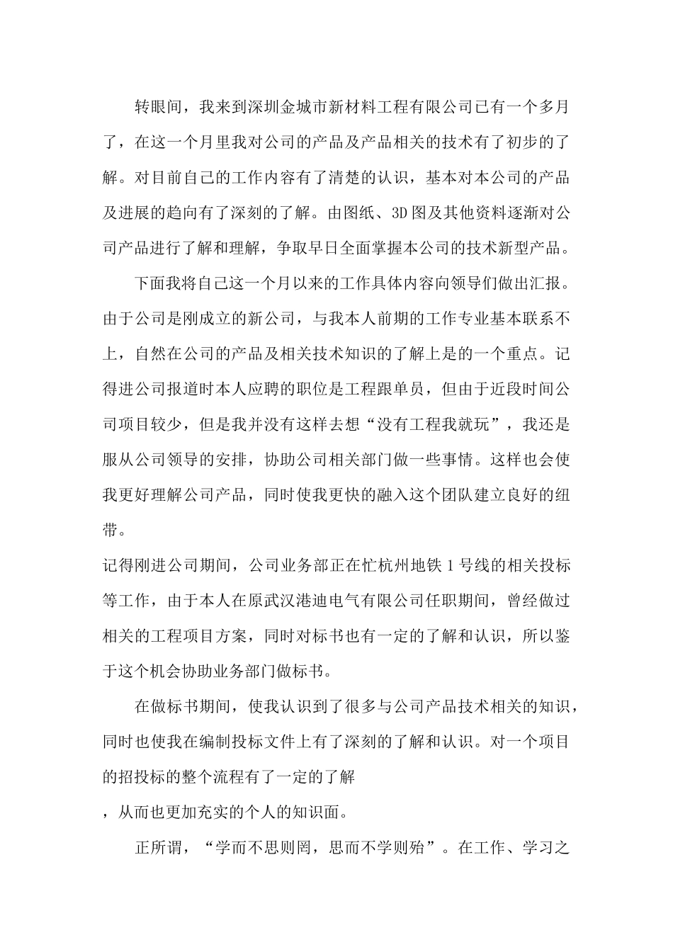试用期月工作总结范文_第3页