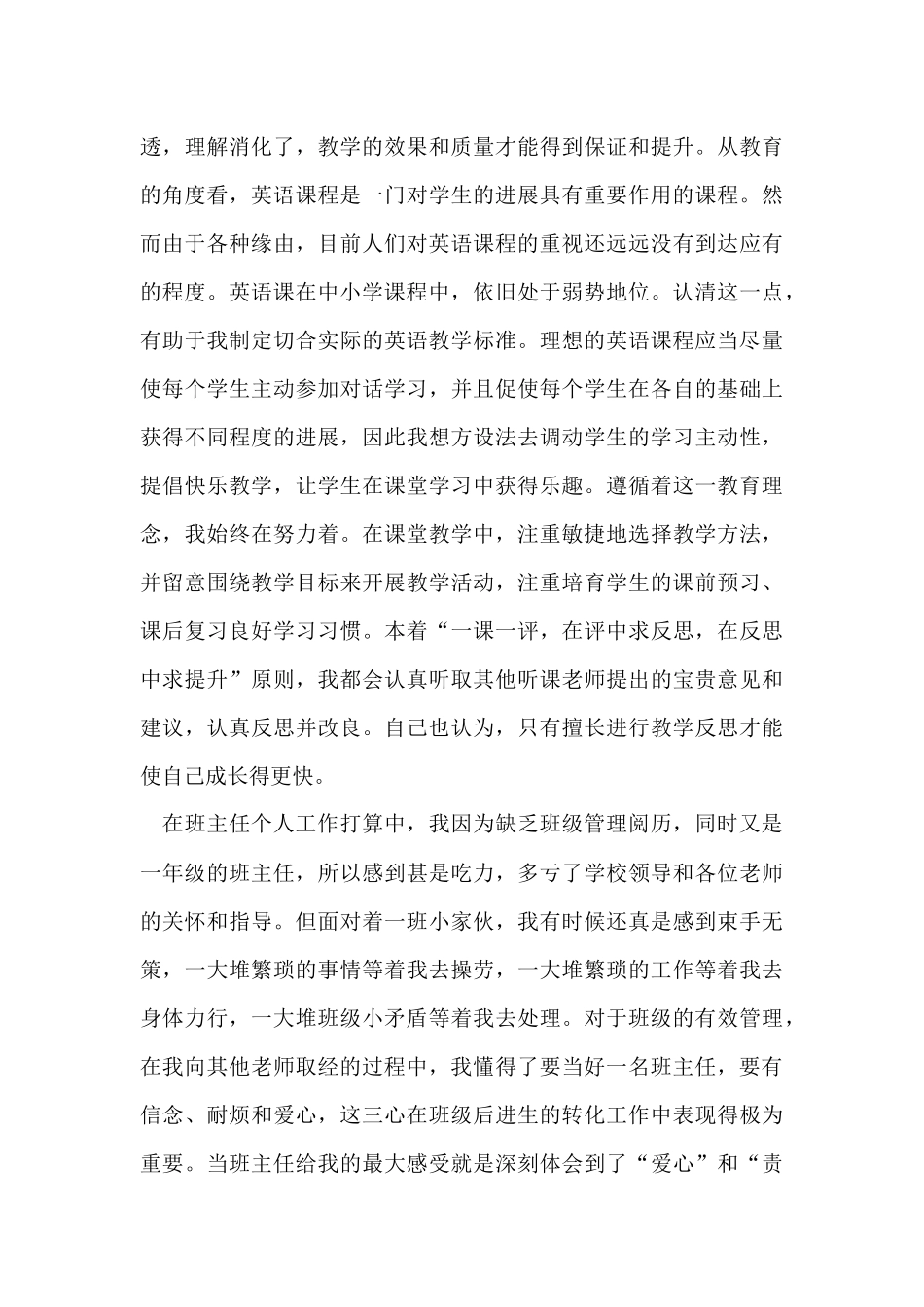 试用期教师个人工作总结2000字_第3页