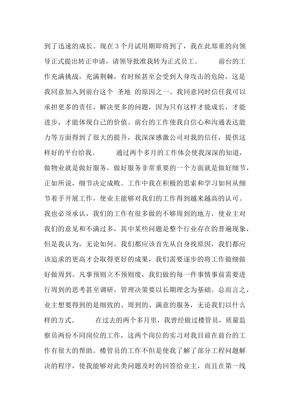 试用期满客服转正申请书2024五篇_第2页