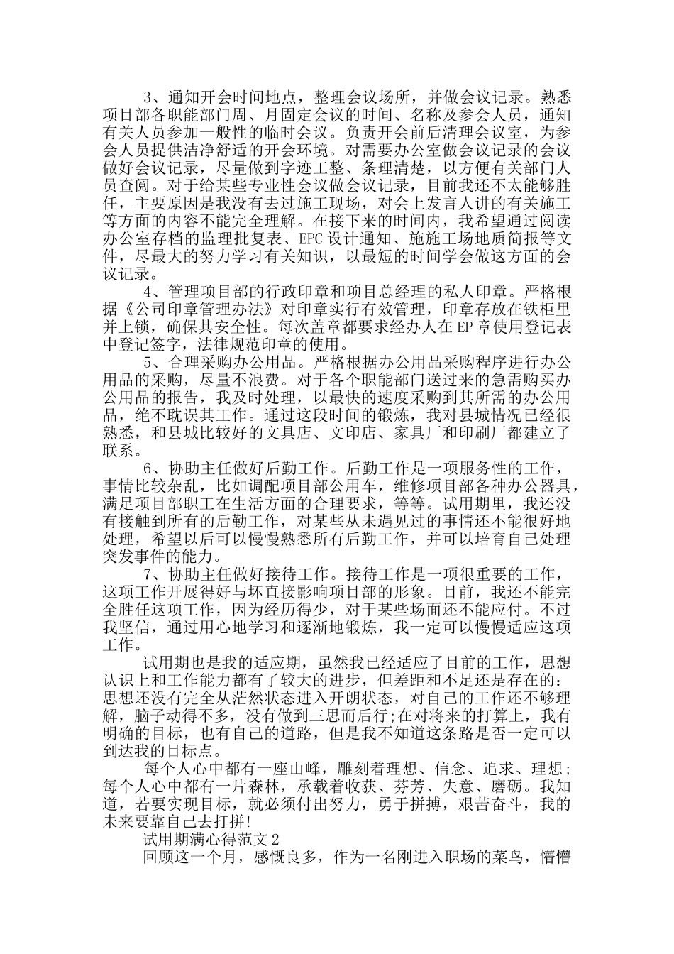 试用期满心得3篇范文_第2页