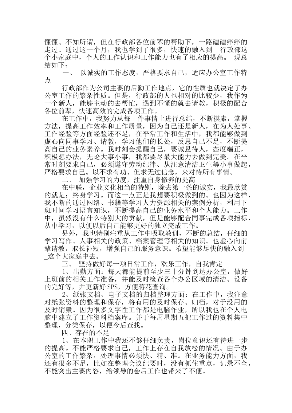 试用期满心得3篇范文_第3页