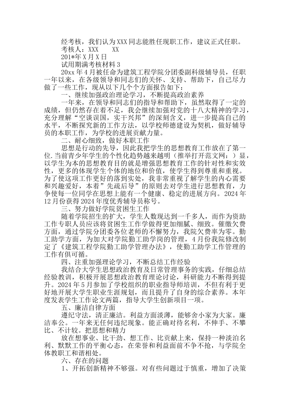 试用期满考核材料3篇_第3页