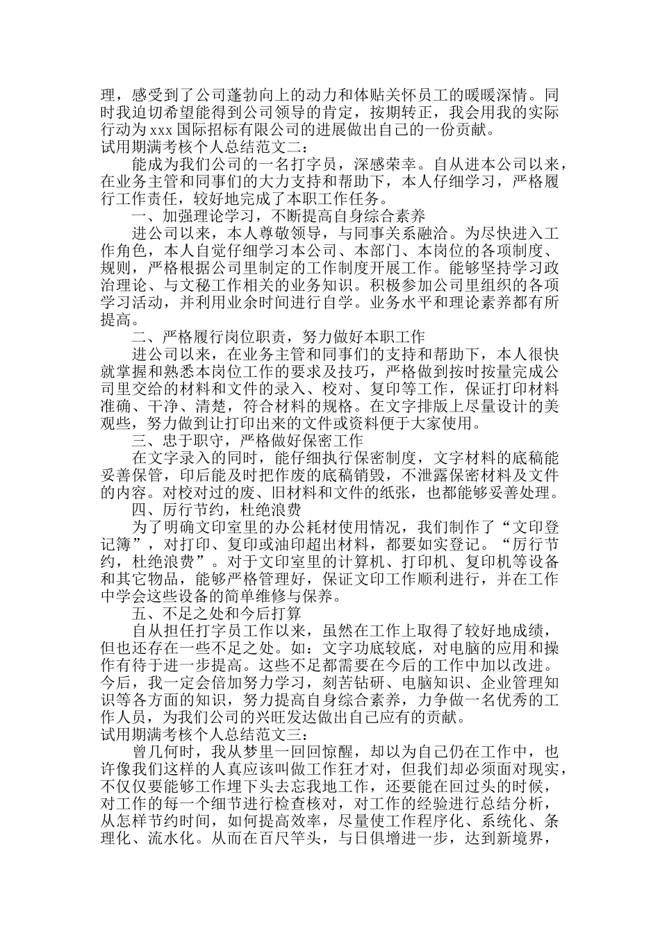 试用期满考核个人总结_第2页