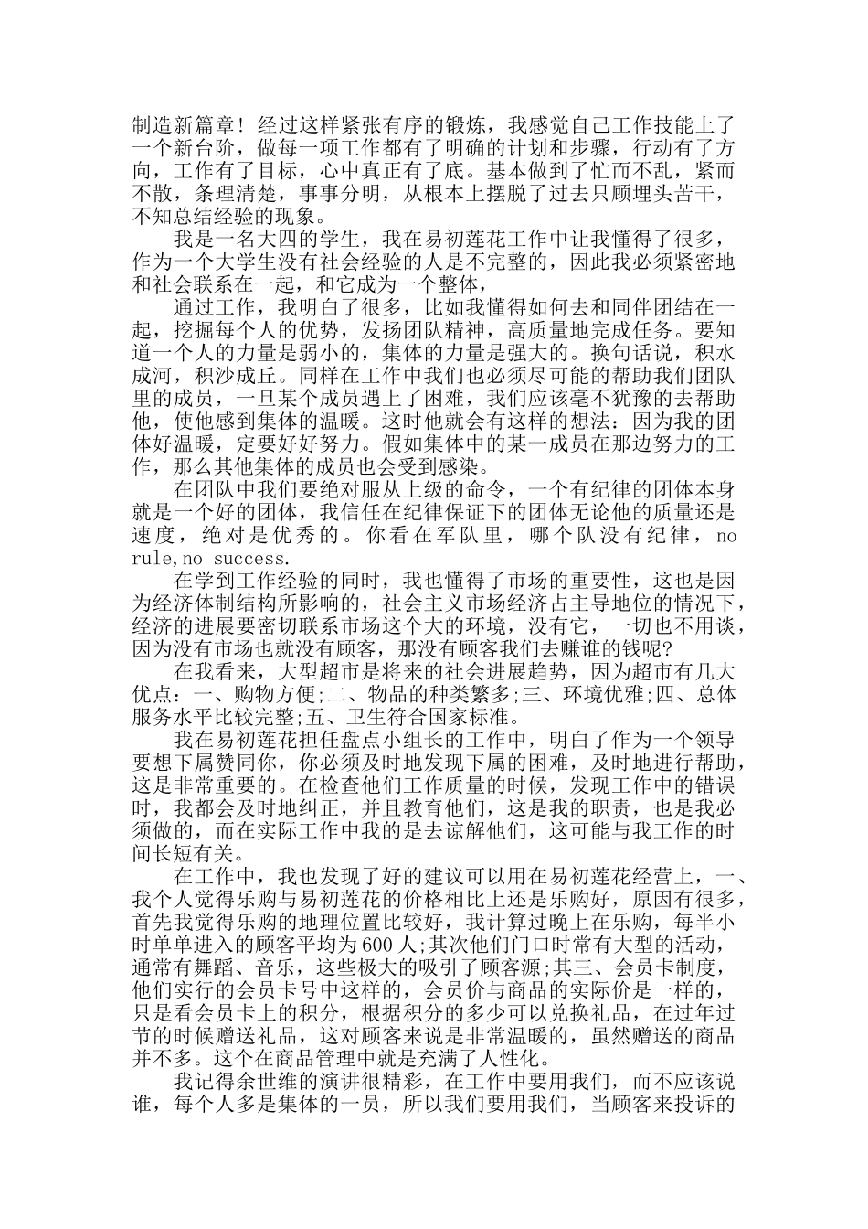 试用期满考核个人总结_第3页