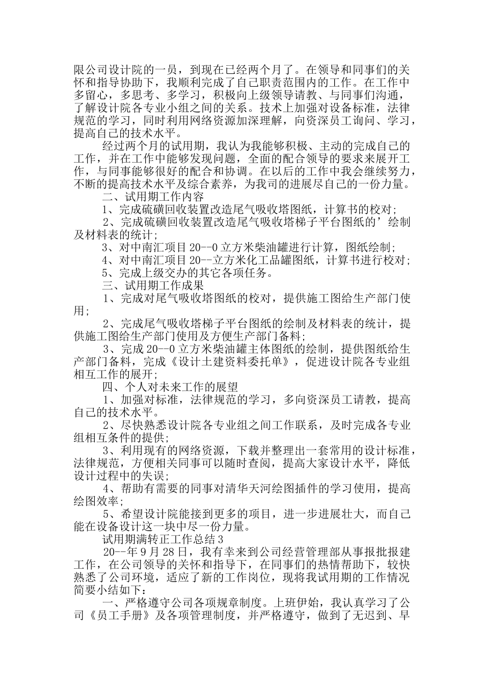 试用期满转正工作总结_第2页