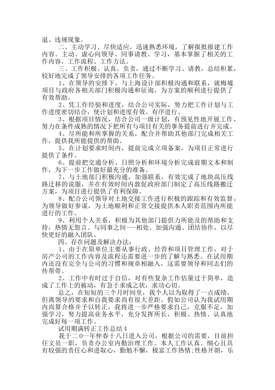 试用期满转正工作总结_第3页