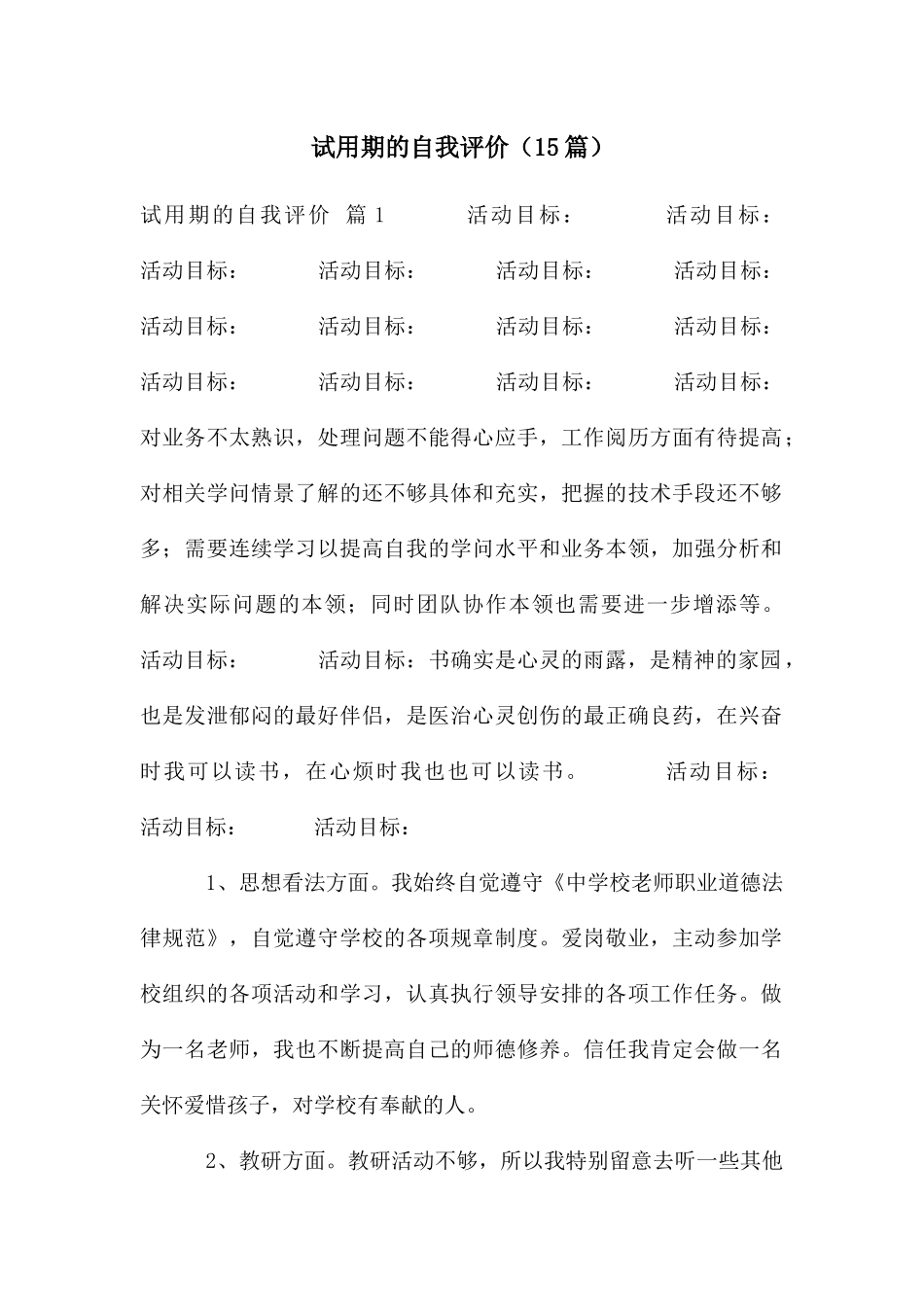 试用期的自我评价_第1页