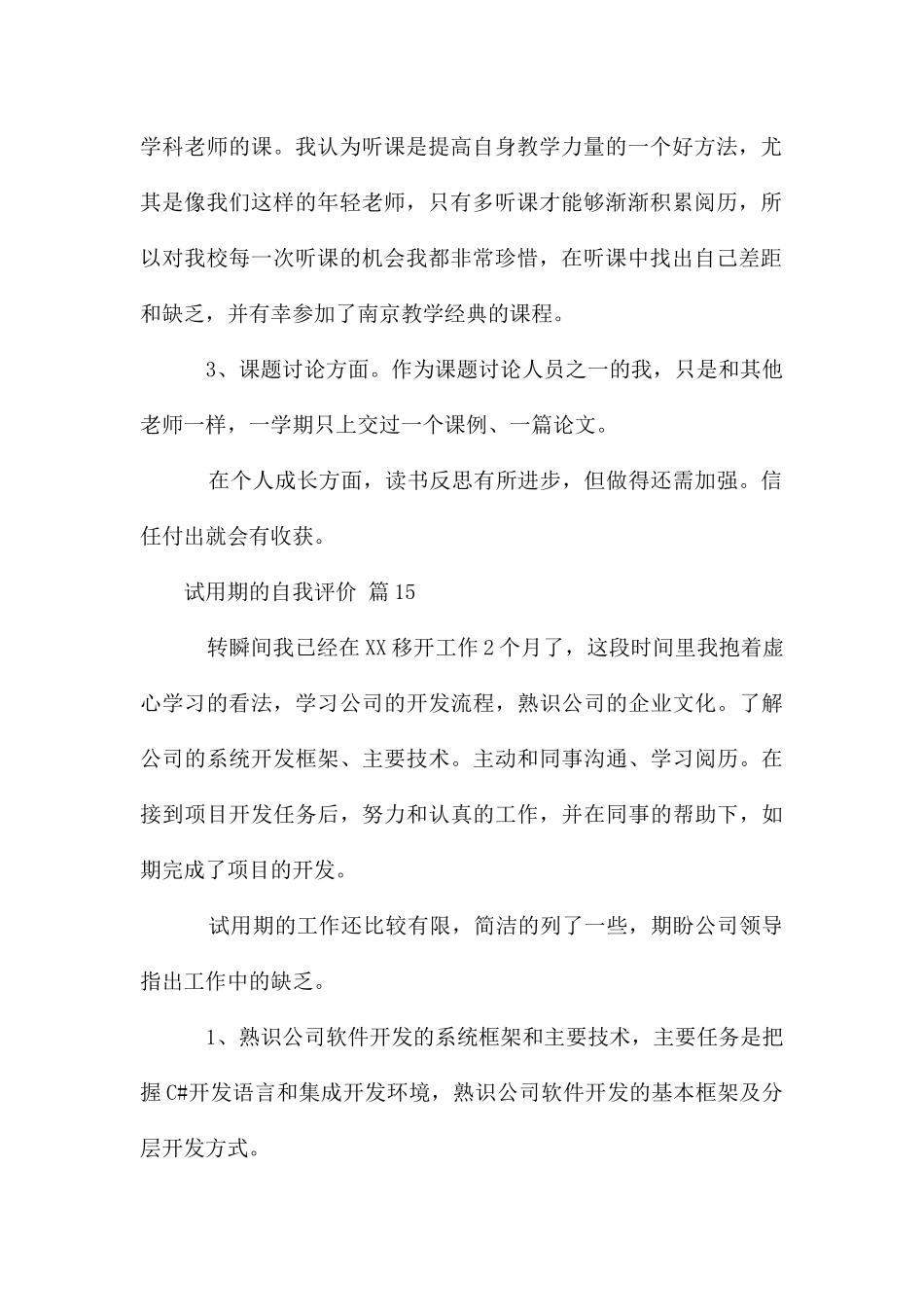 试用期的自我评价_第2页
