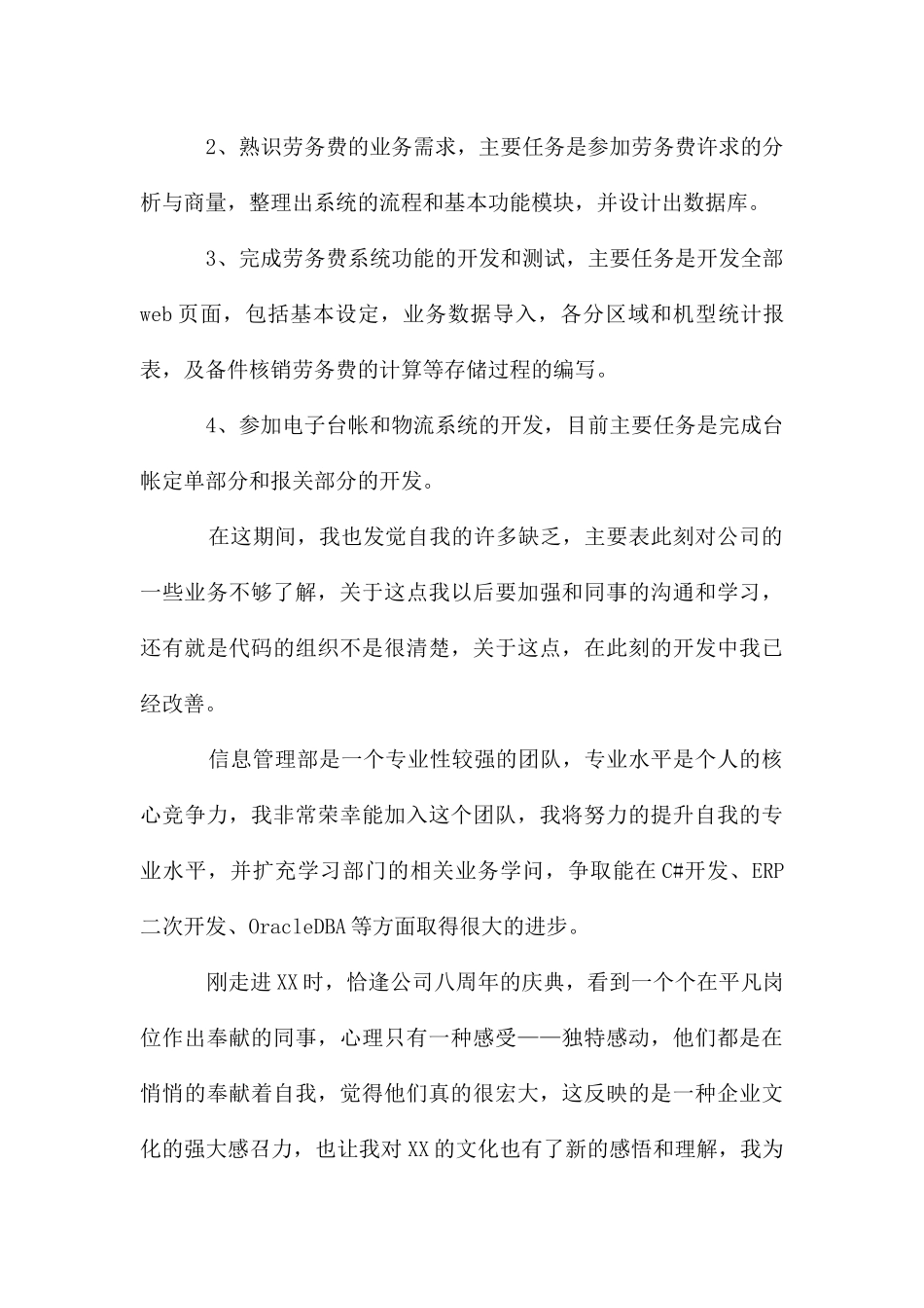 试用期的自我评价_第3页