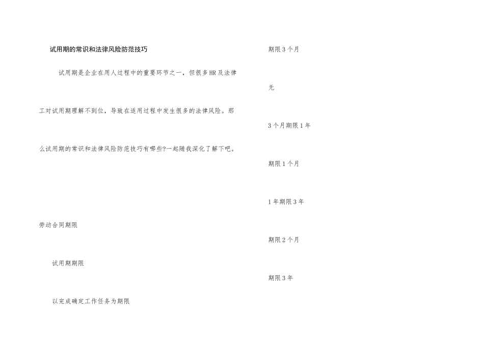 试用期的常识和法律风险防范技巧_第1页