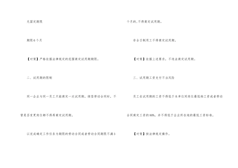 试用期的常识和法律风险防范技巧_第2页
