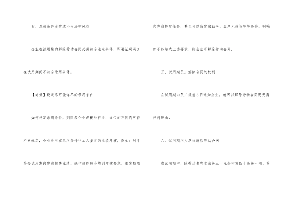 试用期的常识和法律风险防范技巧_第3页