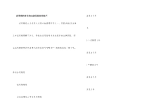 试用期的常识和法律风险防范技巧