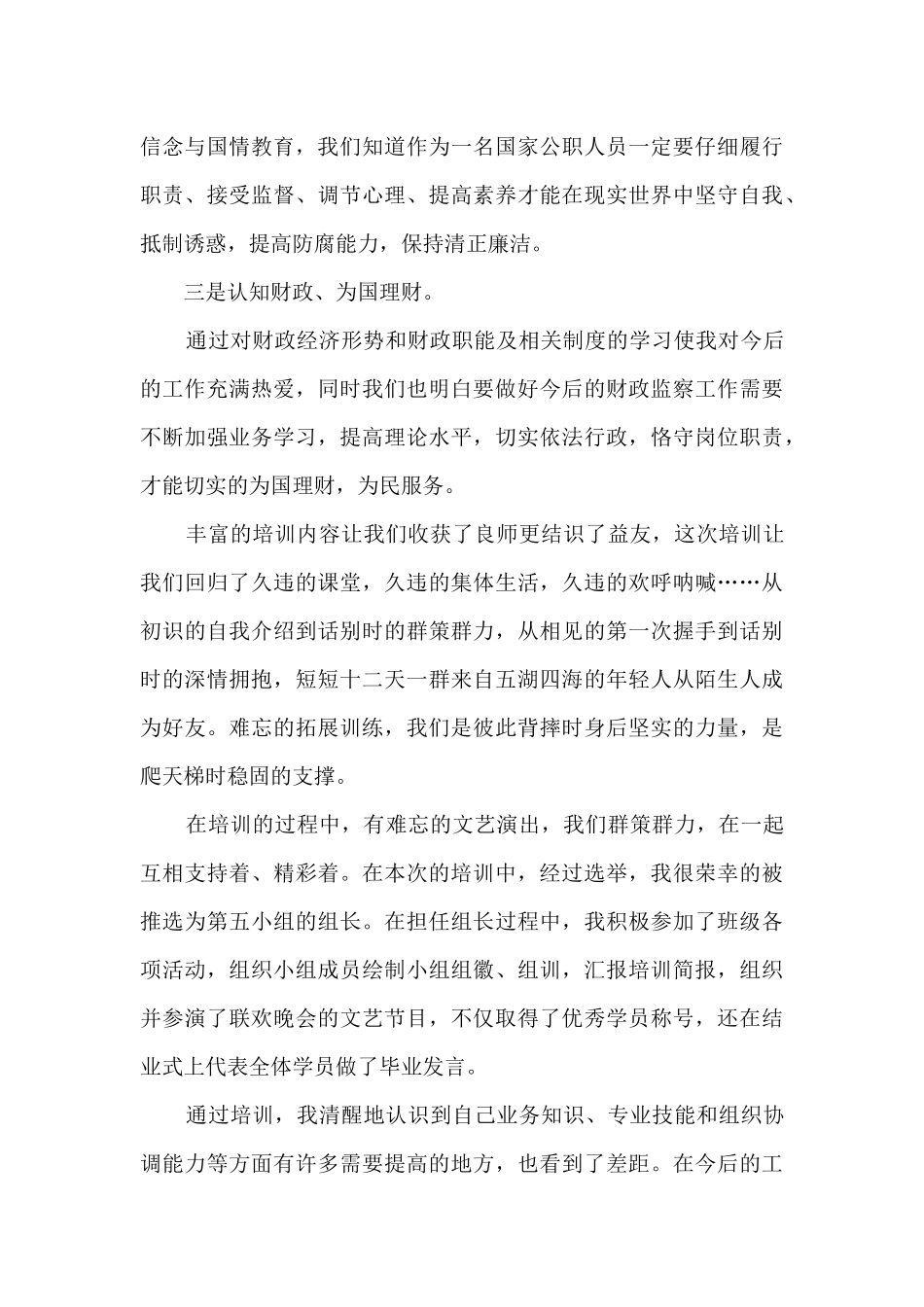 试用期的心得报告5篇_第2页