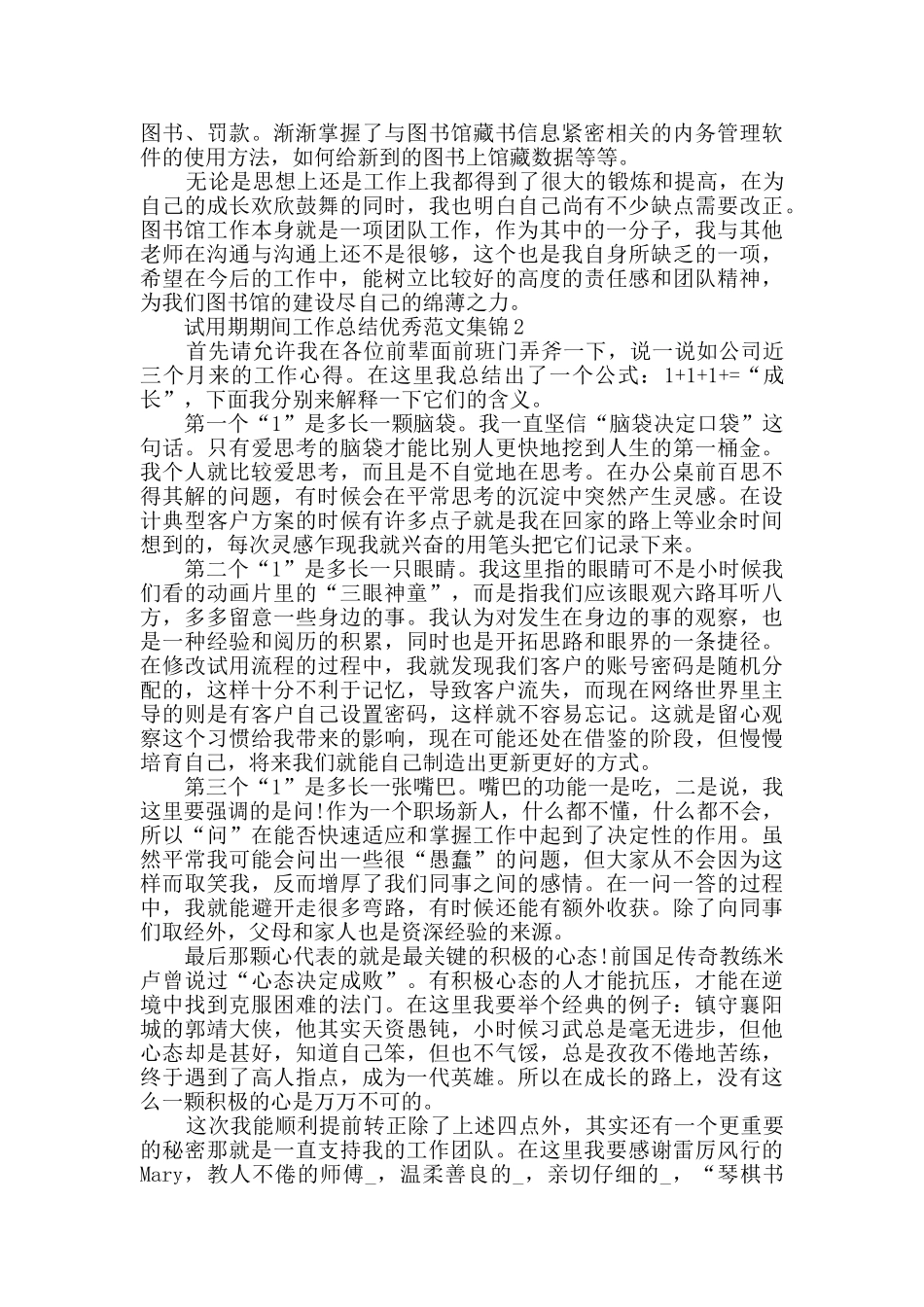 试用期期间工作总结优秀范文集锦_第2页