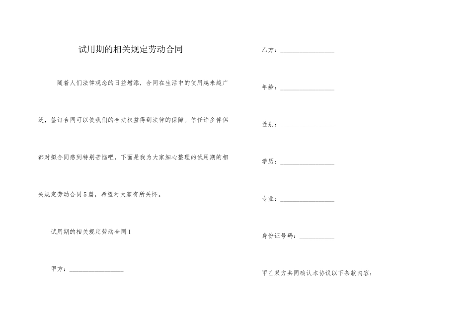 试用期的相关规定劳动合同_第1页