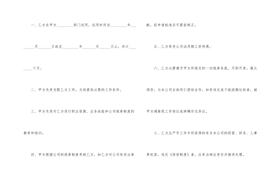 试用期的相关规定劳动合同_第2页