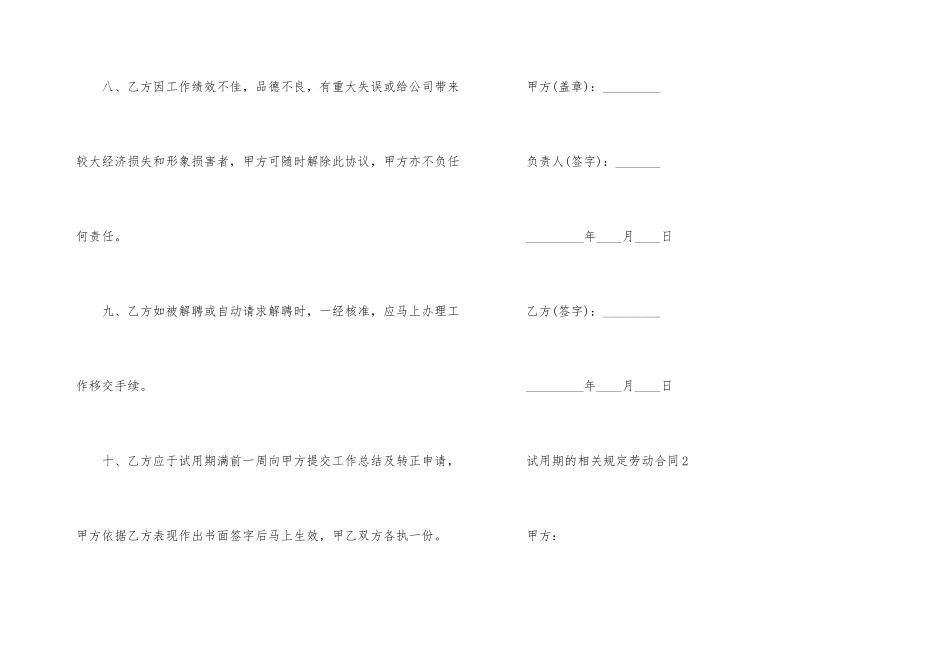 试用期的相关规定劳动合同_第3页