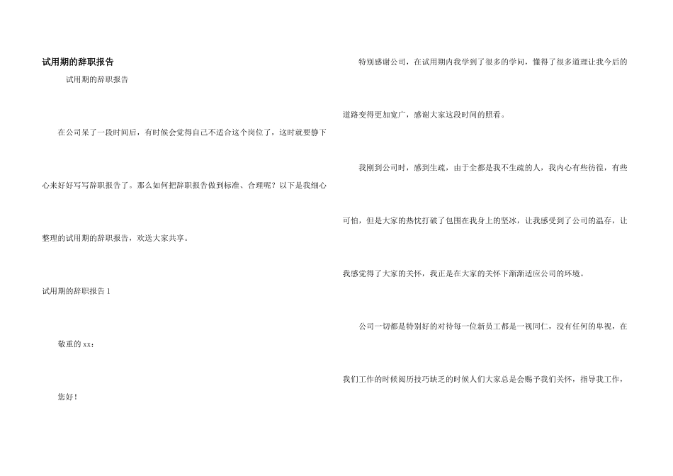 试用期的辞职报告_第1页