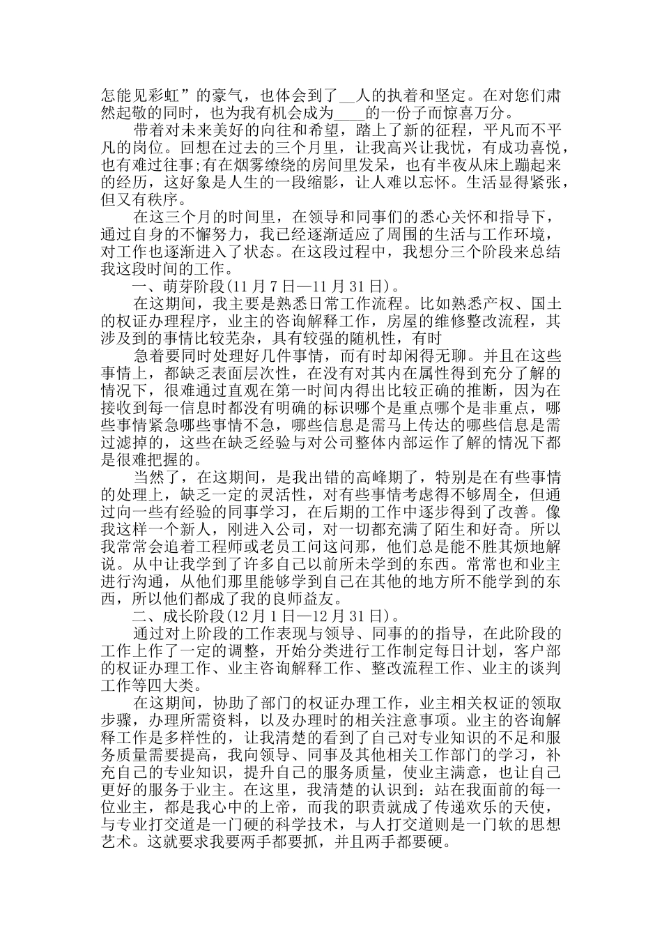 试用期满转正工作总结范文_第2页