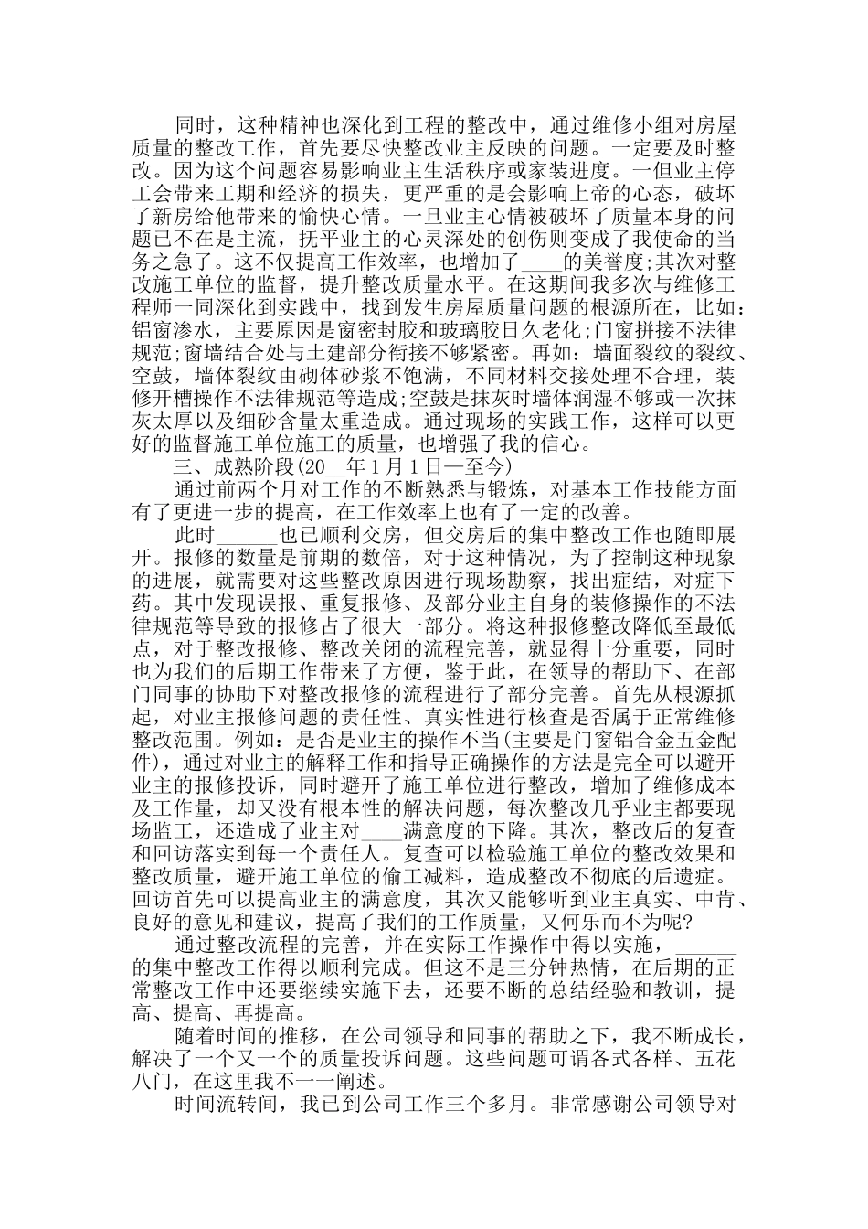 试用期满转正工作总结范文_第3页