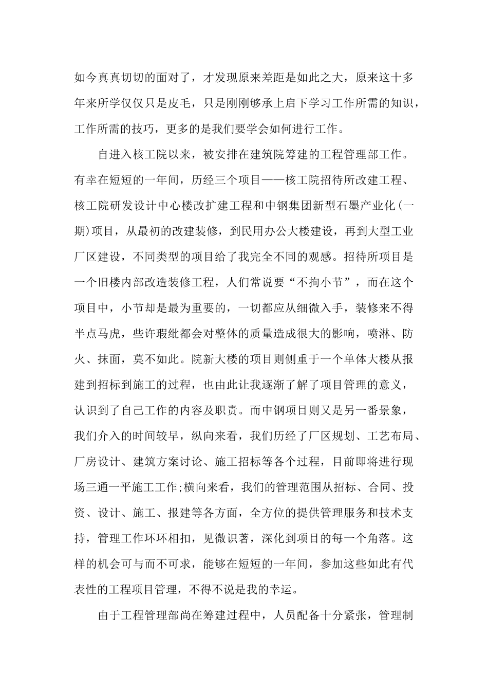 试用期的工作总结汇总_第3页