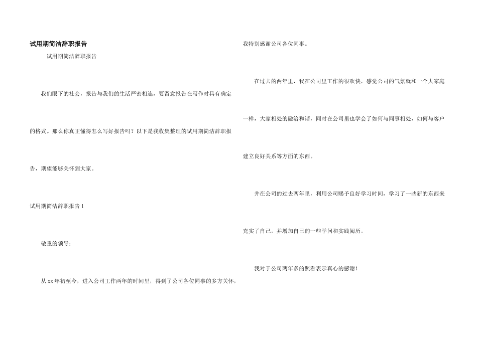 试用期简单辞职报告_第1页
