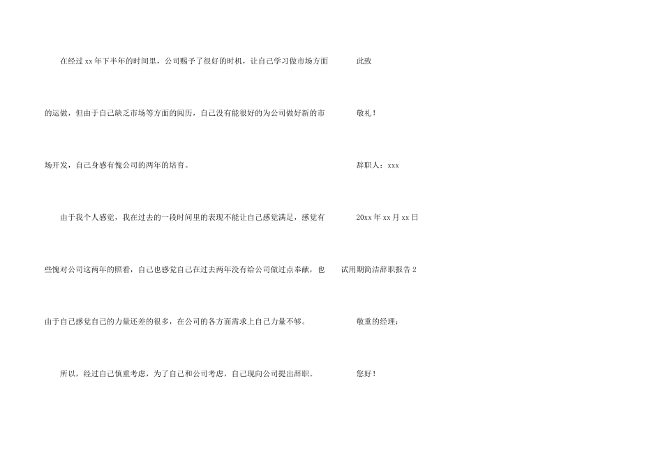 试用期简单辞职报告_第2页