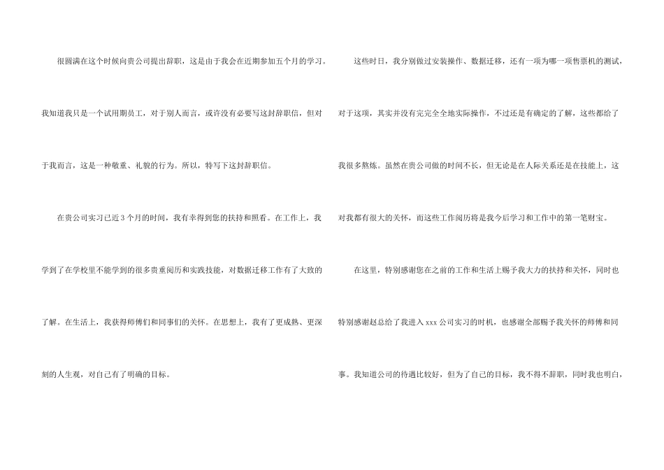 试用期简单辞职报告_第3页