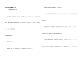 试用期离职报告10篇