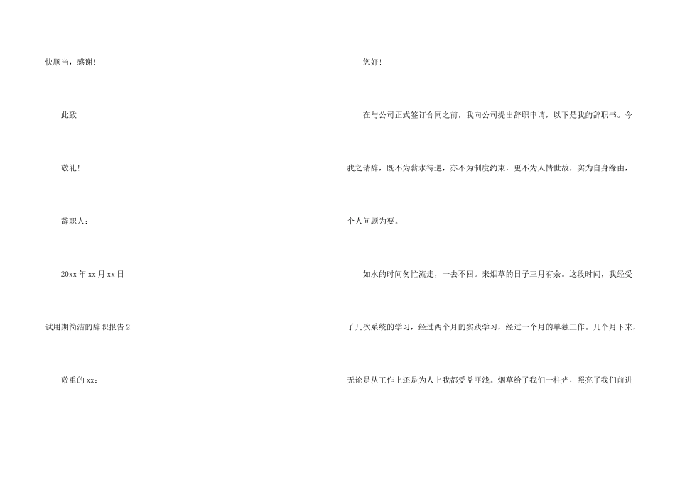试用期简单的辞职报告_第2页