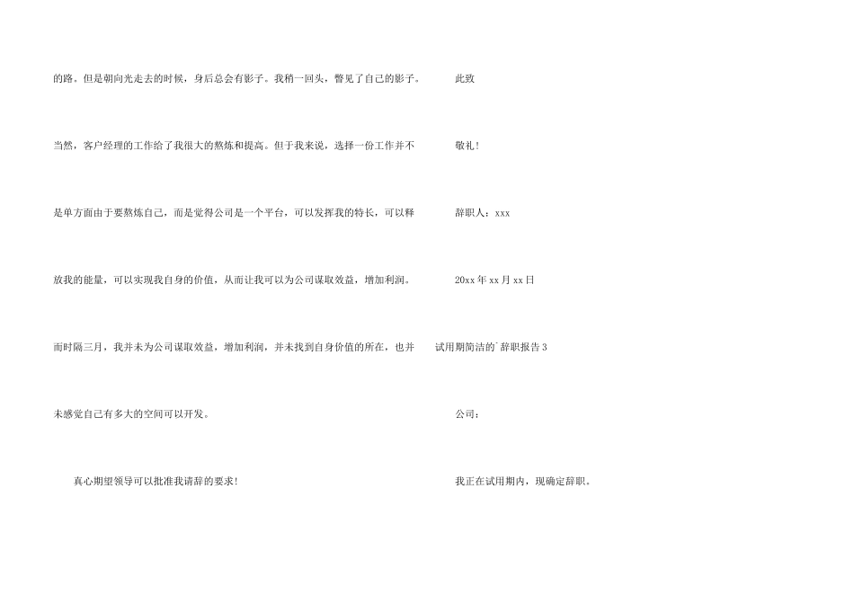 试用期简单的辞职报告_第3页