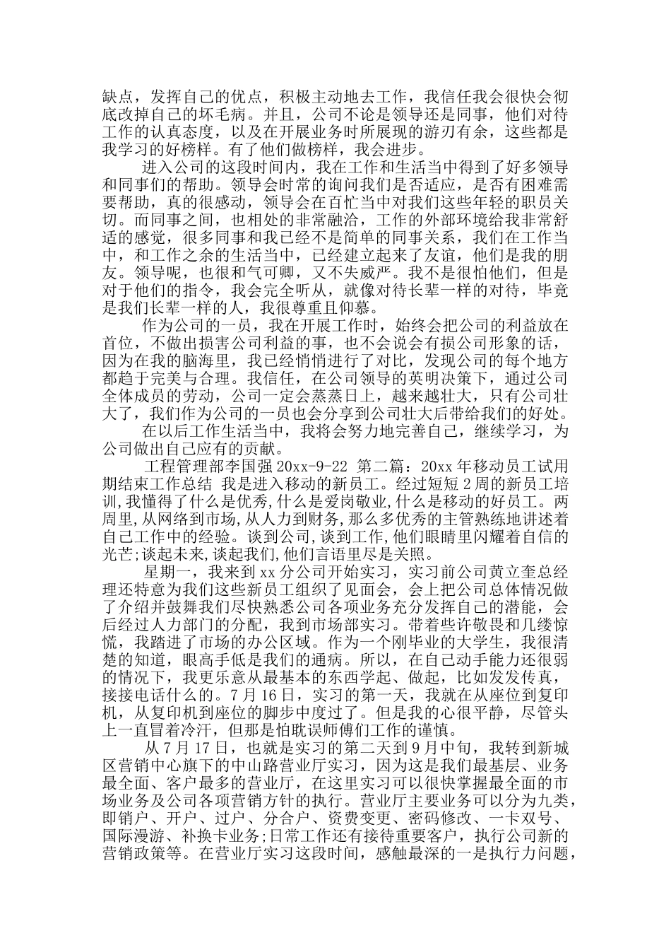 试用期结束工作总结_第3页