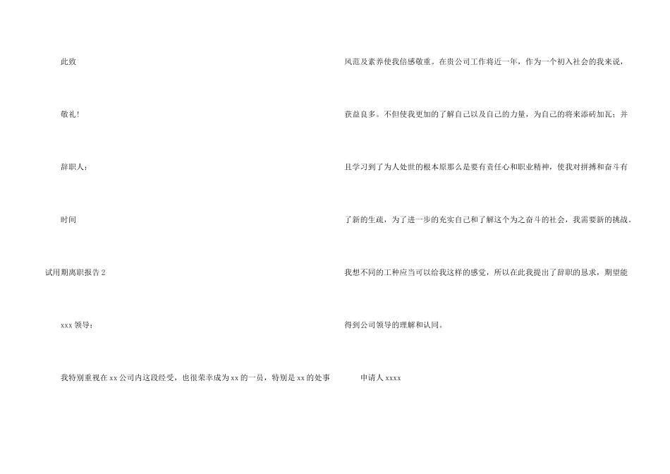 试用期离职报告12篇_第2页