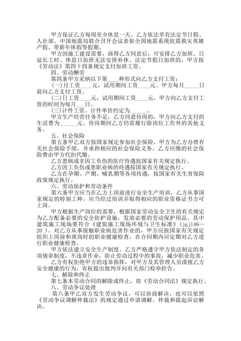 试用期职工劳动合同范本_第2页