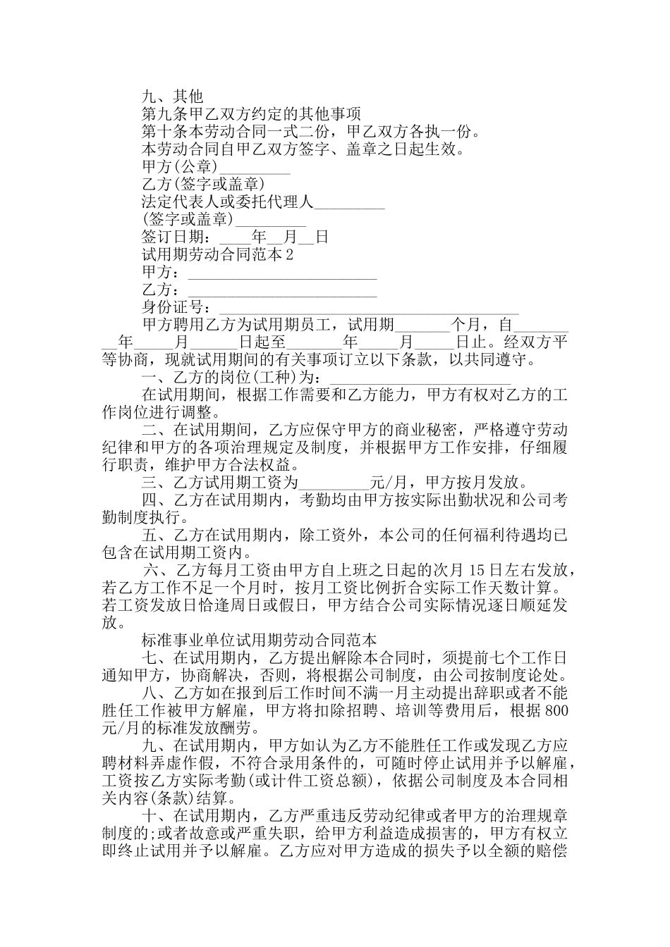 试用期职工劳动合同范本_第3页
