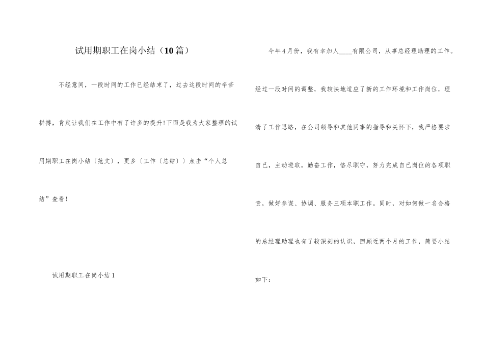 试用期职工在岗小结_第1页