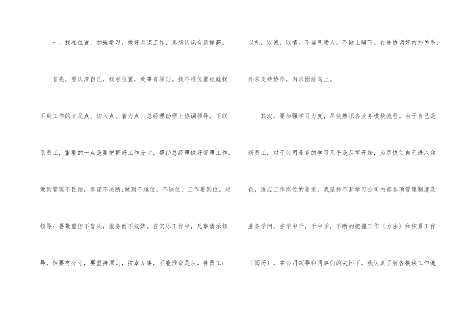 试用期职工在岗小结_第2页
