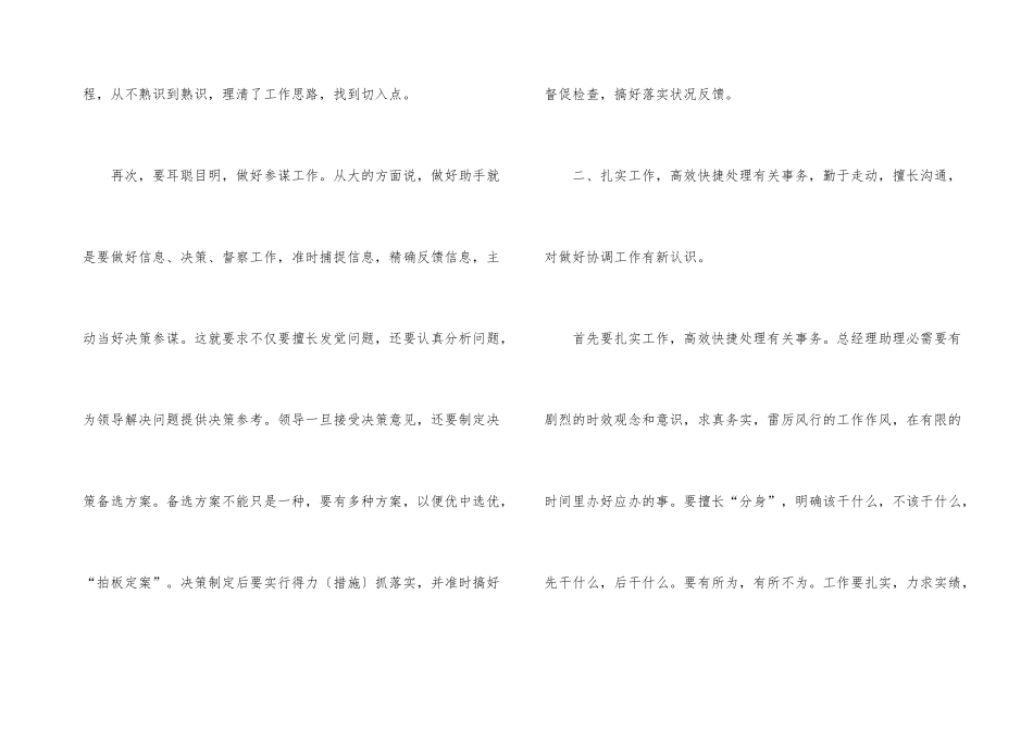 试用期职工在岗小结_第3页